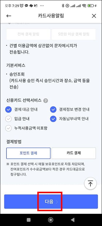 신한카드 선택서비스