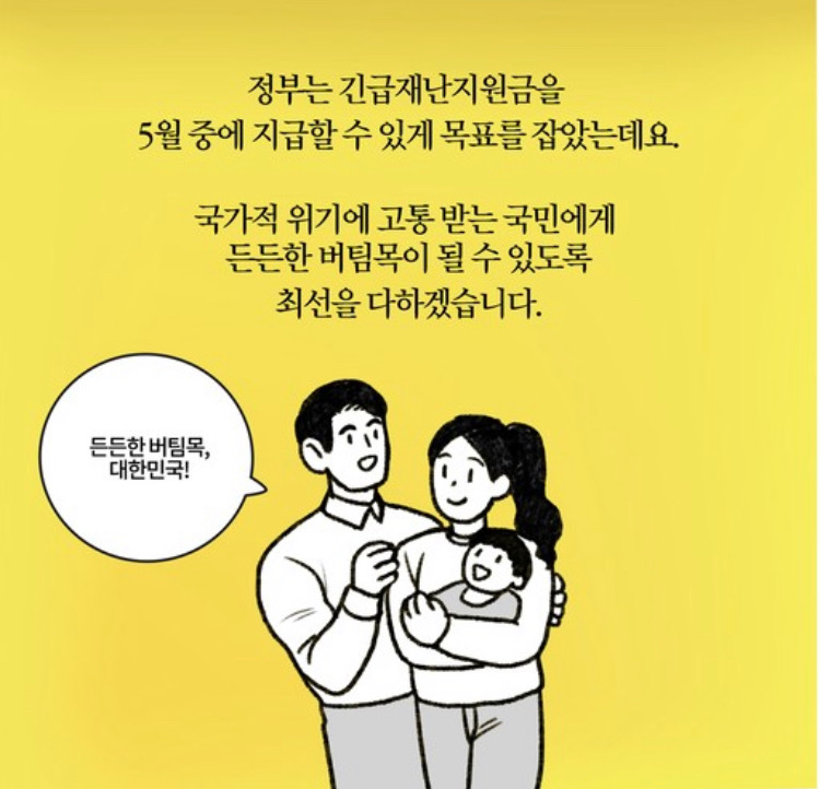  전혀 긴급하지 않은 긴급재난지원금[지급방안/시기 언제?]