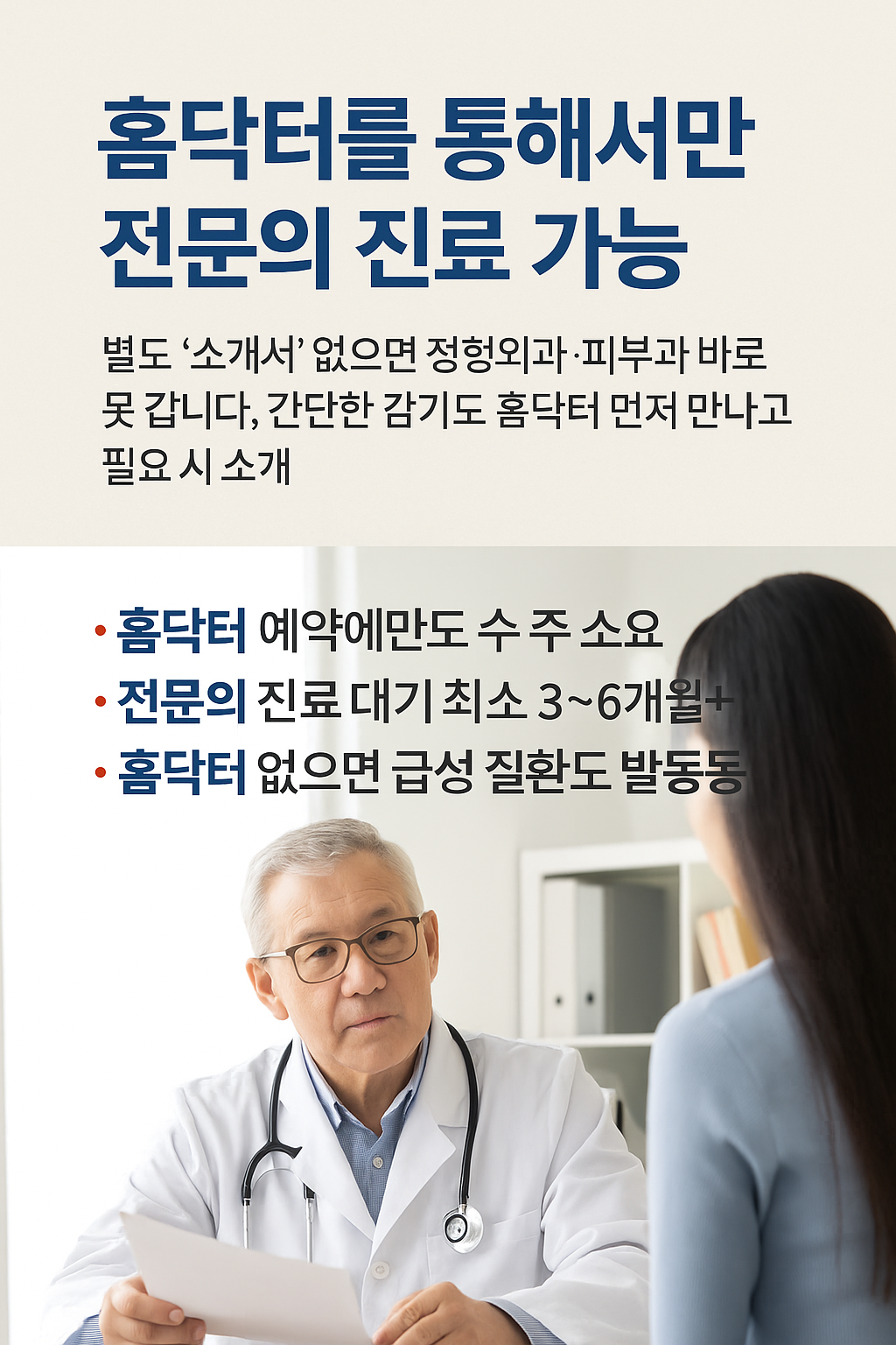 홈닥터를 통해서만 진료 가능