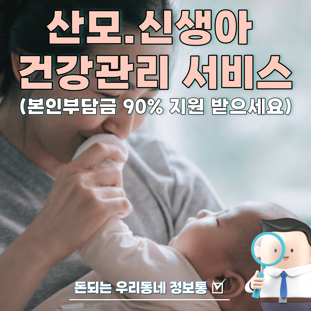  안성시 산모 신생아 건강관리 본인부담금 지원 신청 방법 (경기도 산후조리비 지원 포함)