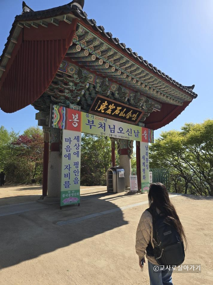 석굴암-앞-도착