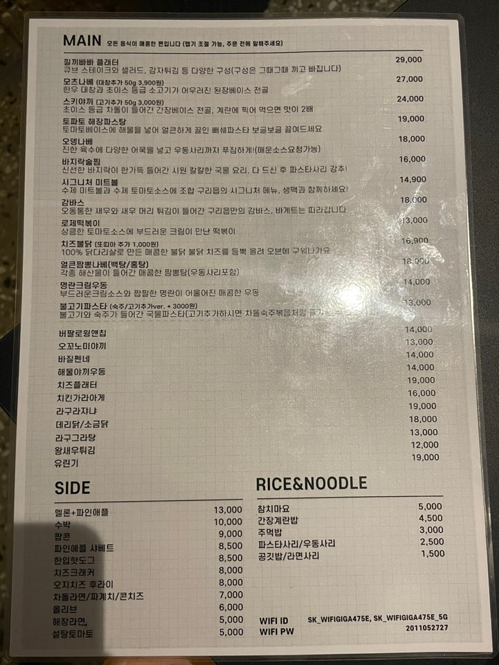 구리역-술집-메뉴판