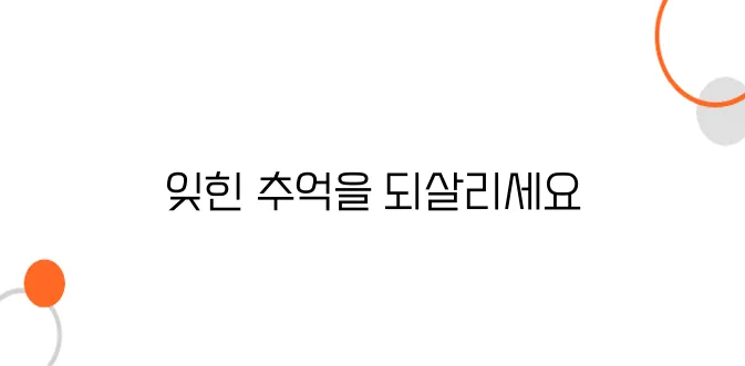 오래된 가족사진, 왜 지금 복원해야 할까요?