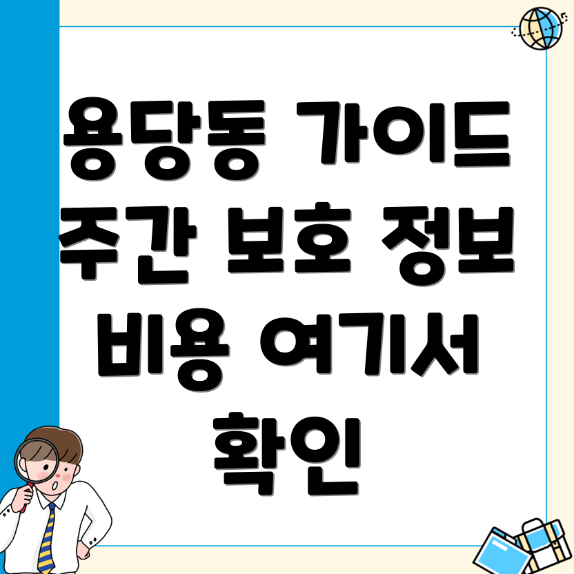 부산 주간보호센터