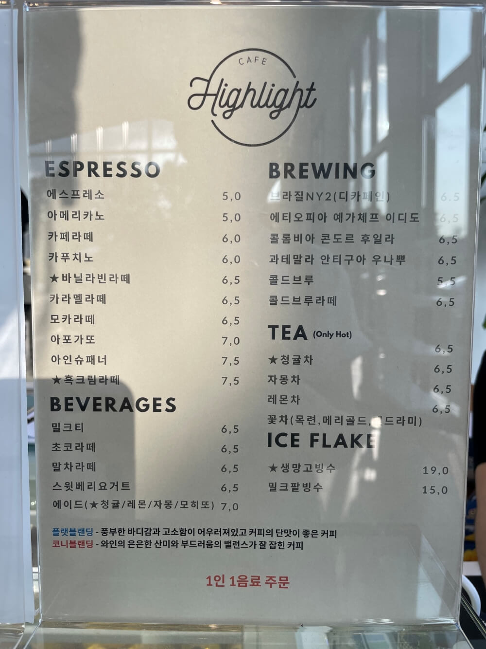 카페-하이라이트(CAFE Highlight)-메뉴판