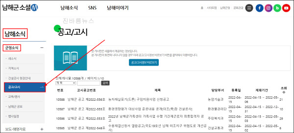 남해군-공공일자리-채용정보