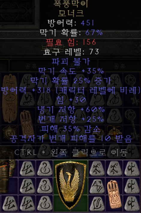  디아블로2 레저렉션 폭풍막이 모너크