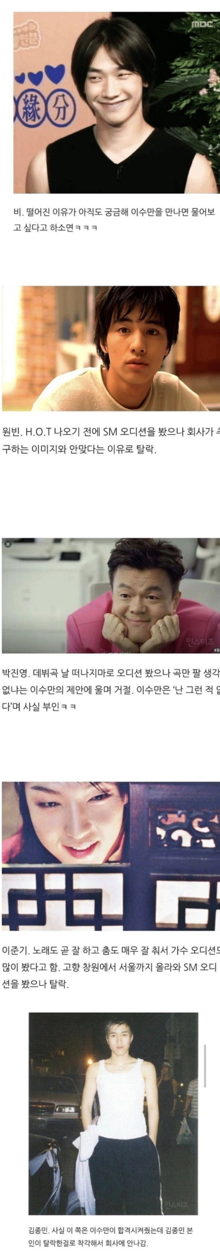  이수만이 불합격준 남자연예인들 jpg