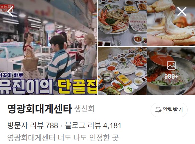 포항 영광회대게센타 플레이스