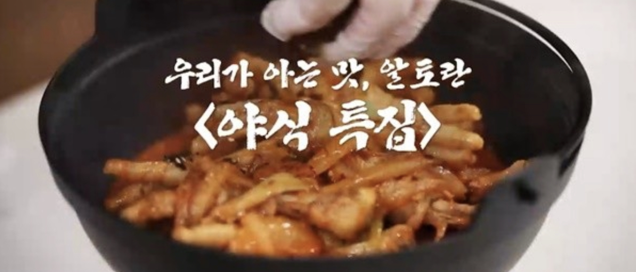  국물닭발 이승준 알토란 야식레시피 감자칩주먹밥 만드는법 연남동프린스차돌박이숙주볶음 라조장마장소스 느낌라면 류수영스햄로제떡볶이양념치즈폭포레시피서진이네
