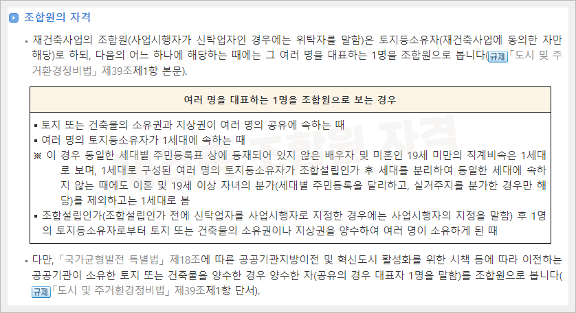 목동센트럴아이파크위브거래내역,재건축조합원자격취득시대통령이정하는기간으로정할경우알아보기, 6