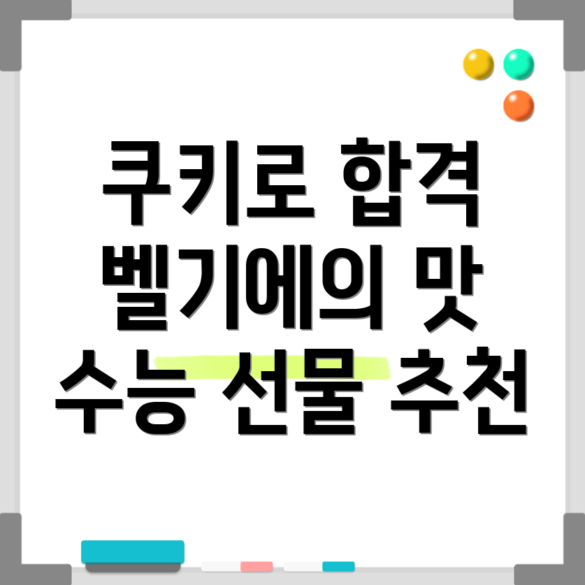 파리바게트 수능합격선물