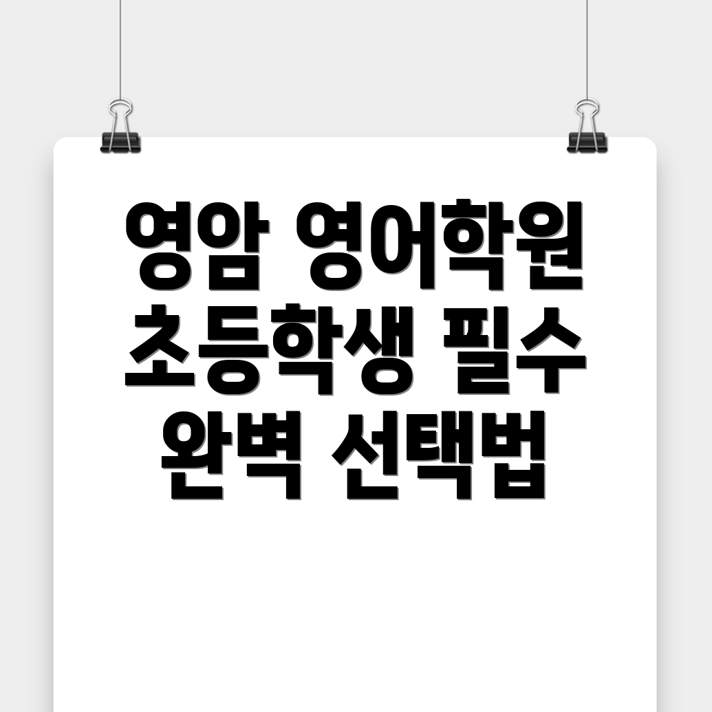 영어학원