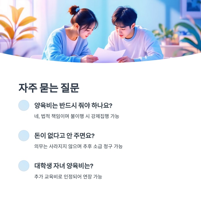 양육비 지급나이&amp;#44; 기간 산정표와 신청방법 요약 이미지