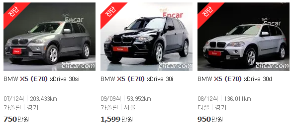 2007~2013년식 BMW X5 (E70) 중고차 가격