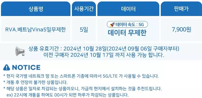 말톡 eSIM 상품으로 7900원에 5일 데이터무제한으로 이용가능해요