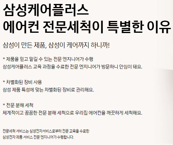 벽걸이 에어컨 청소비용 업체 추천 삼성케어플러스3