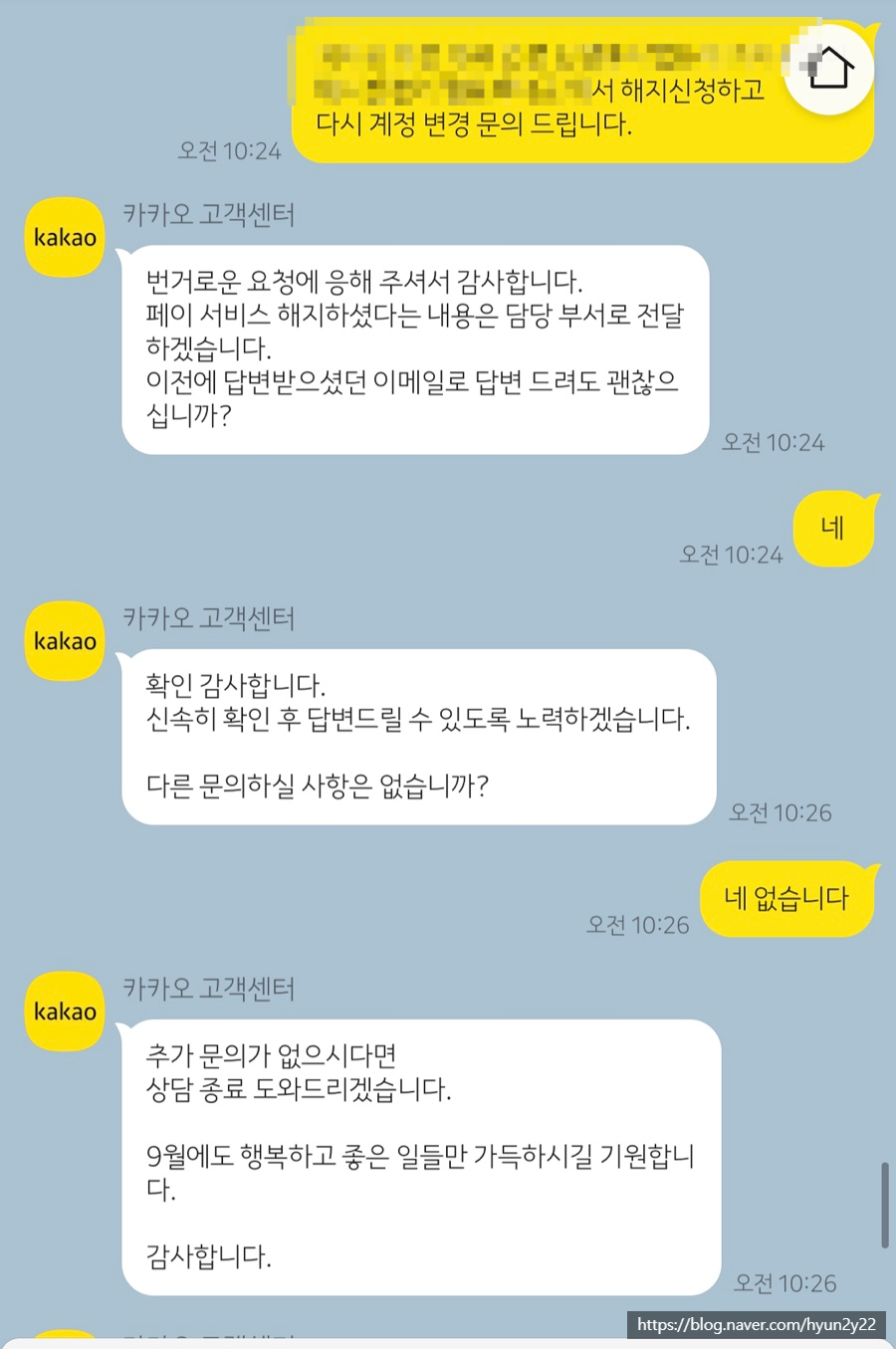 카카오톡 계정명 변경 신청 ᅡconnect카카오톡 고객센터 연결, 카카오페이 해지 신청 5