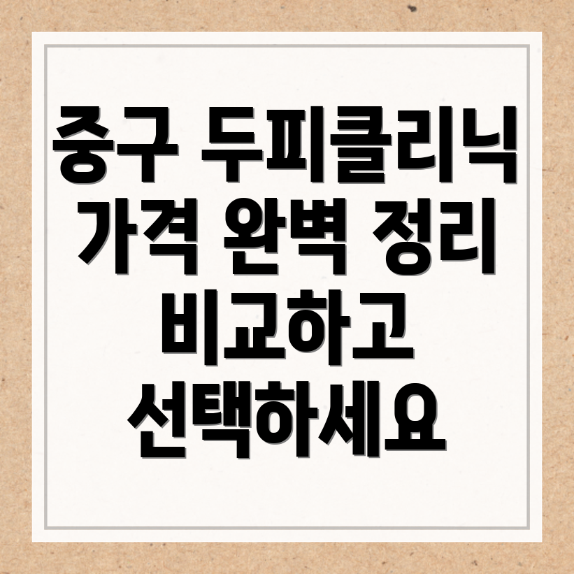 두피클리닉