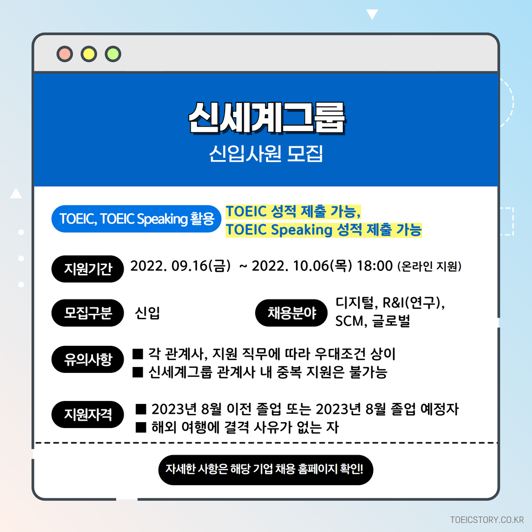 한국토익위원회 토익스토리 :: 2022년 10월 1주차 채용 정보 - 신세계그룹, 아모레퍼시픽, LX인터내셔널 2022년 10월 1주차 채용 정보... 