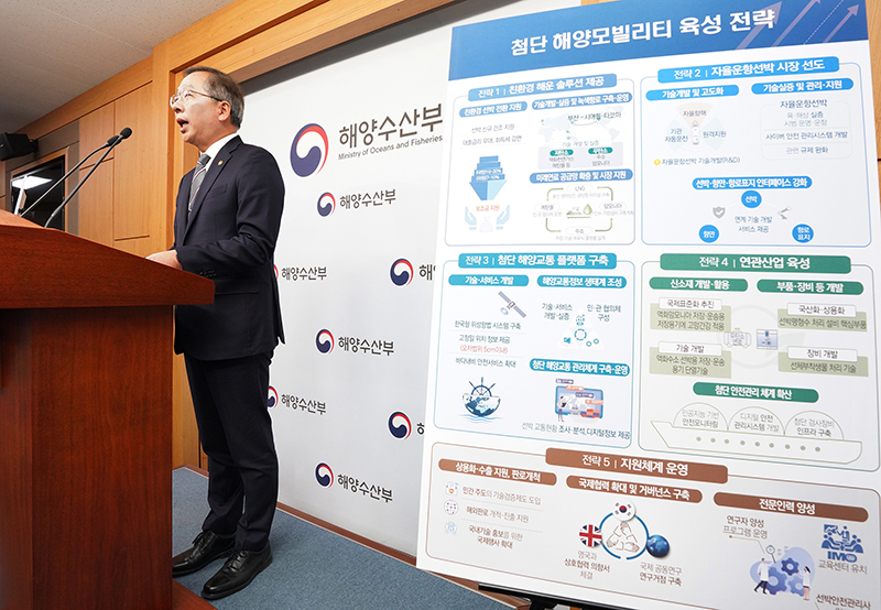  2027년까지 해양강국 실현...해양모빌리티 시장점유율 확보