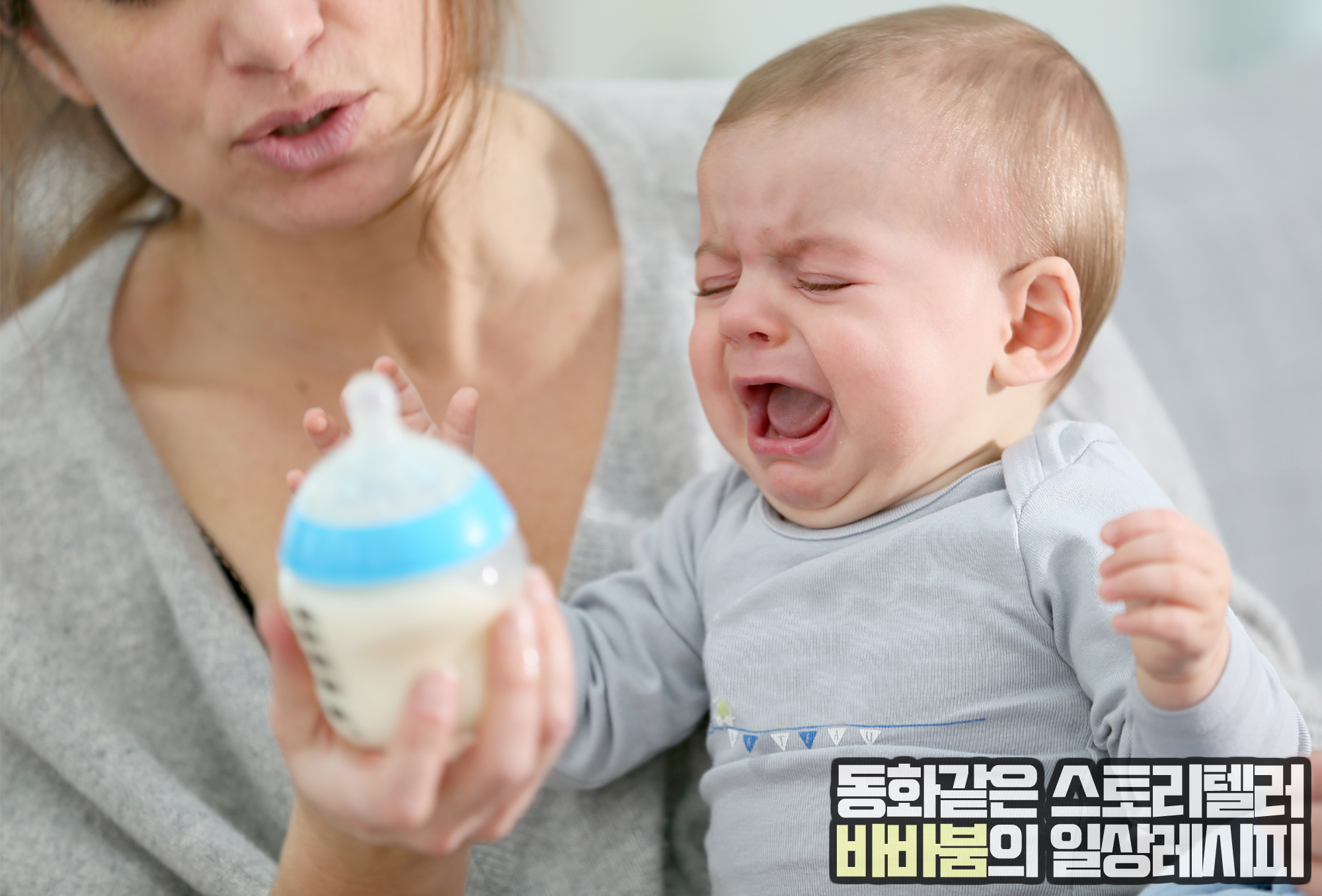  아기가 젖병을 잘 빨지 않을 때, 길들이는 방법!