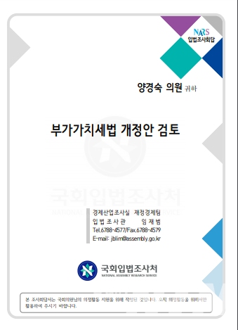  법인세법 개정안 관한 내용