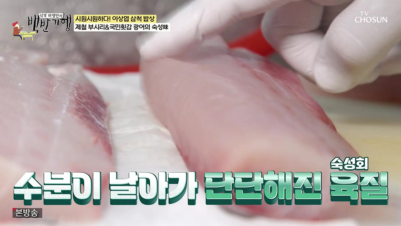 식객 허영만의 백반기행.E252.240617p-NEXT.mp4_20240617_194019.320.jpg