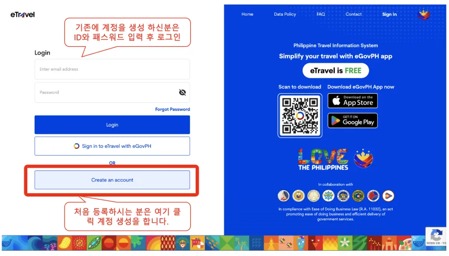 필리핀이트래블-계정생성및접속화면