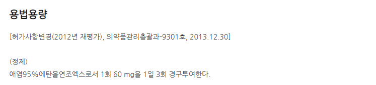 유파시딘정 효능, 효과, 투여방법, 부작용 체크하기 :: 부자재벌이야기