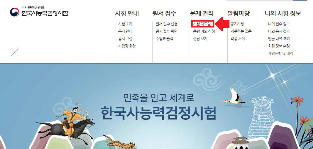한국사능력검정시험-홈페이지-메인-화면