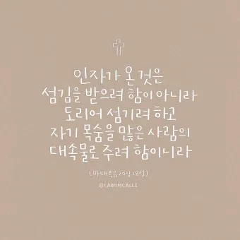 마태복음 5장 16절 성경말씀 - 이같이 너희 빛이 사람 앞에 비치게 하여_18