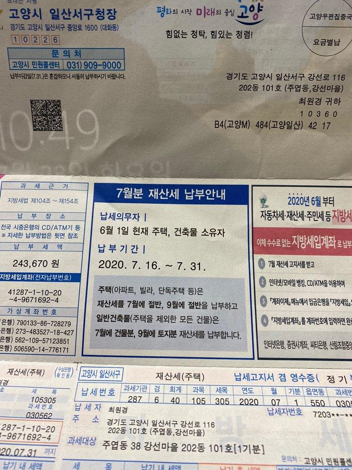  아파트 재산세 이번엔 알고내기