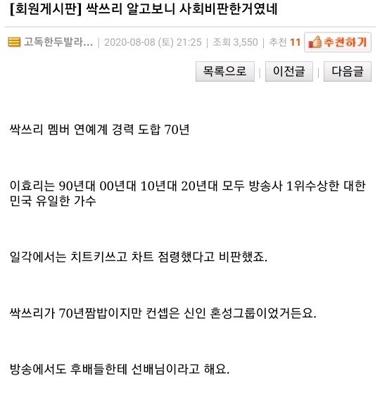  어느 네티즌이 생각한 싹쓰리의 숨은 기획 의도