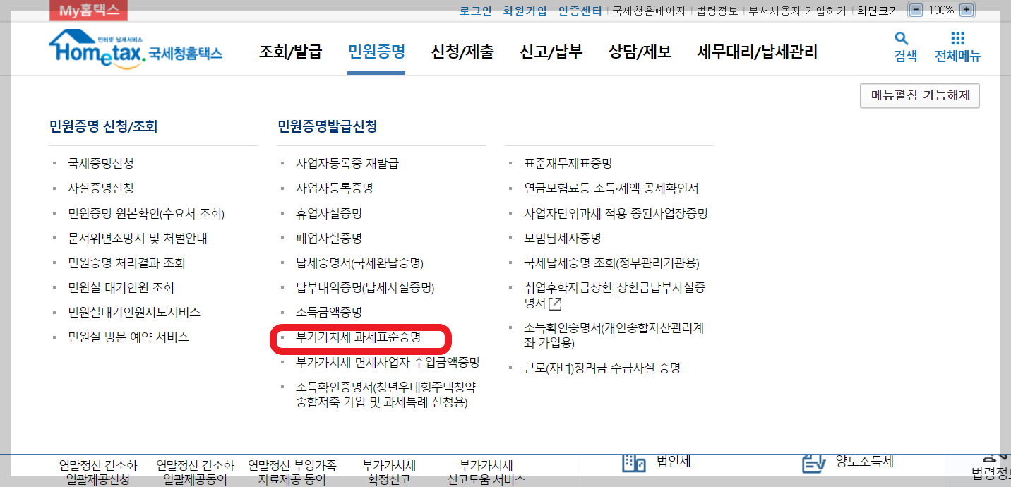 부가가치세 과세표증증명원 발급