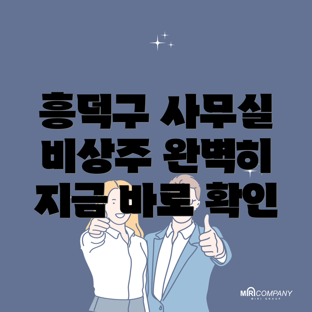 비상주 사무실