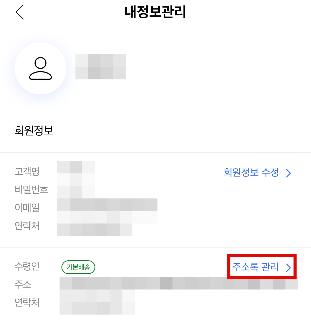 쿠팡 기본 배송지