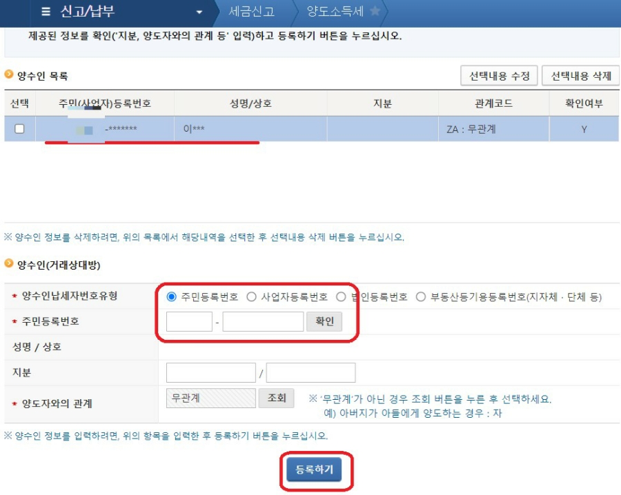 셀프 신고, 쉬운 방법 소개할게요~ 양도소득세 : 홈택스를 통한 12