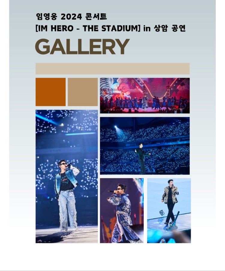 임영웅 상암콘서트 스페셜 포스터 콜라주 모음 사진 모아보기