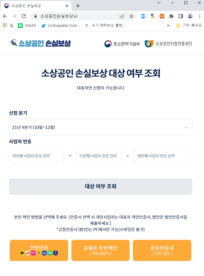  소상공인 손실보상사이트 구분, 손실보전금 내용 요약