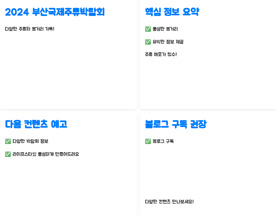 부산 주류 박람회, 놓치면 후회할 꿀팁 대방출! - 이번 박람회, 놓치면 후회할지도 몰라요! 부산 주류 박람회, 놓치면 후회할 꿀팁 대방출! - 이번 박람회, 놓치면 후회할지도 몰라요!
