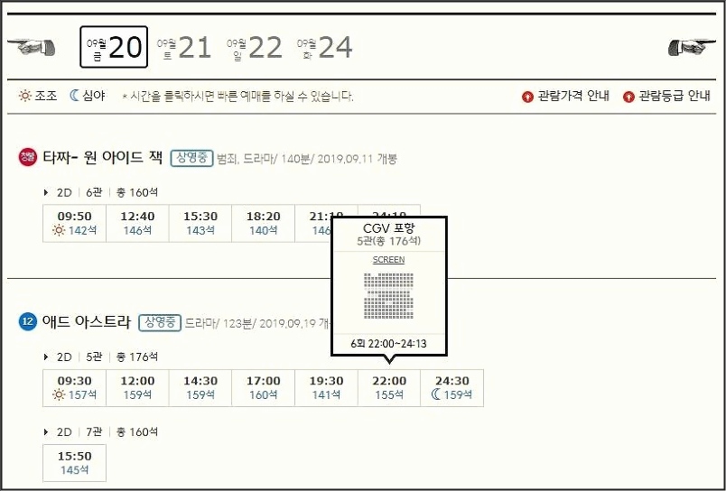 포항 CGV 상영시간표