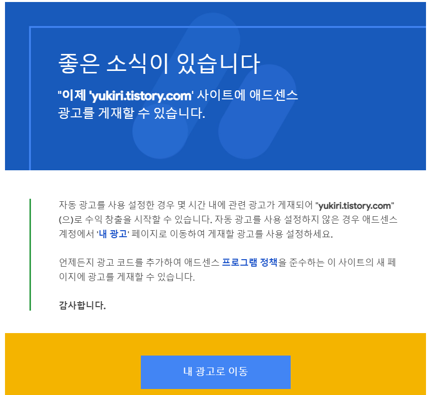  구글 애드센스 무한검토에서 벗어남!