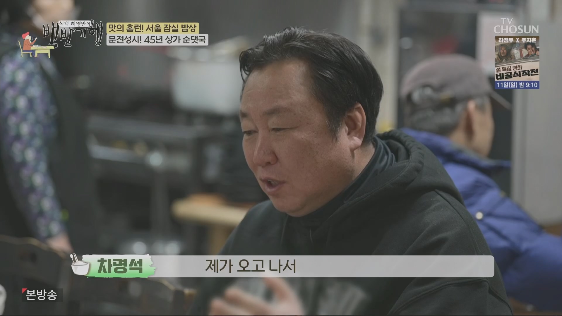 식객 허영만의 백반기행.E234.240209p.H264-F1RST.mp4_20240210_191322.249.jpg