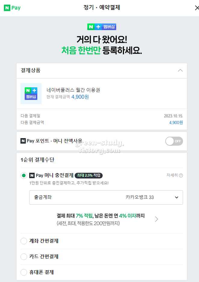 네이버 멤버십 패밀리 추가 및 티빙 업그레이드_3.webp