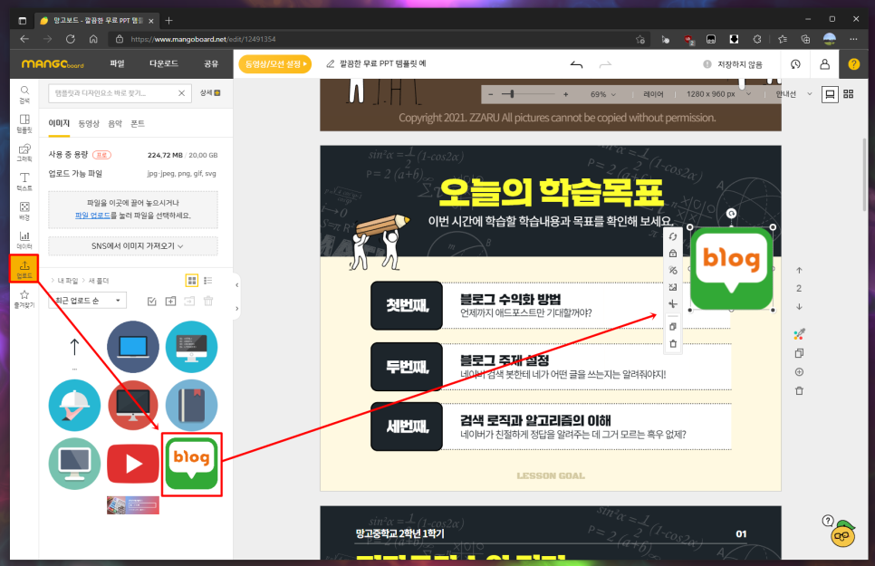 템플릿 망고 보드 하나로 해결 깔끔 무료 PPT 4