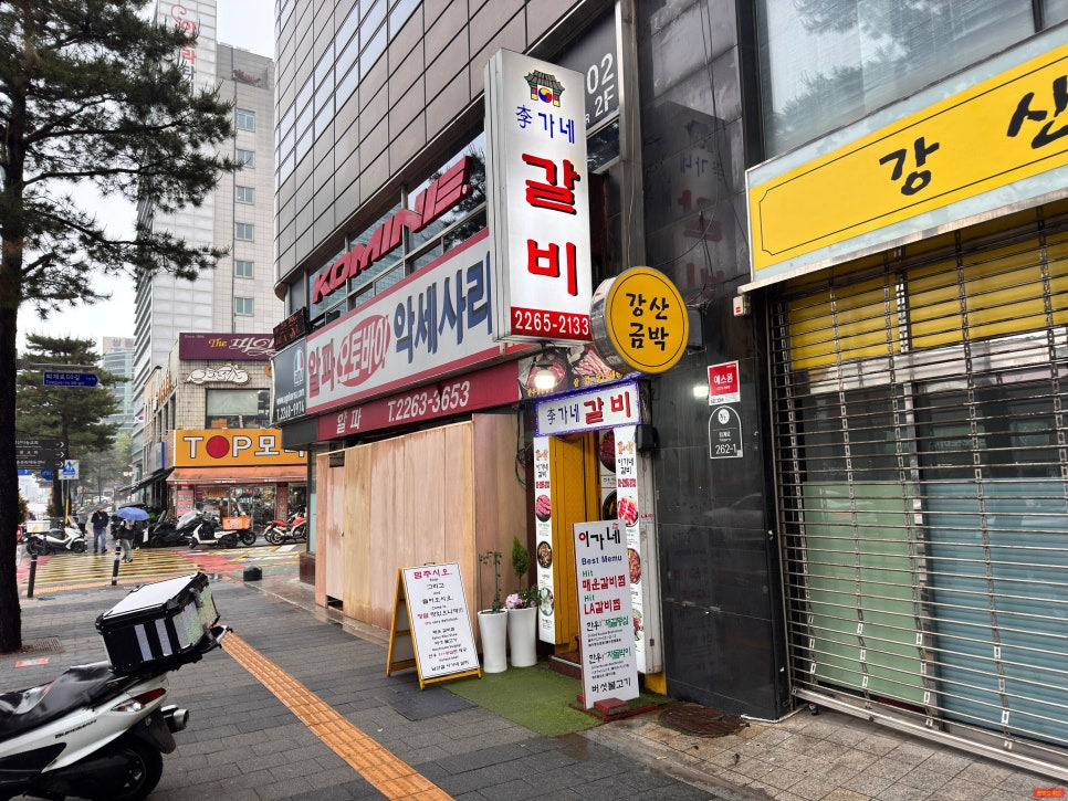 이가네갈비 사진 5