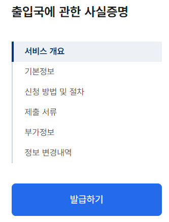 출입국사실증명서 인터넷발급