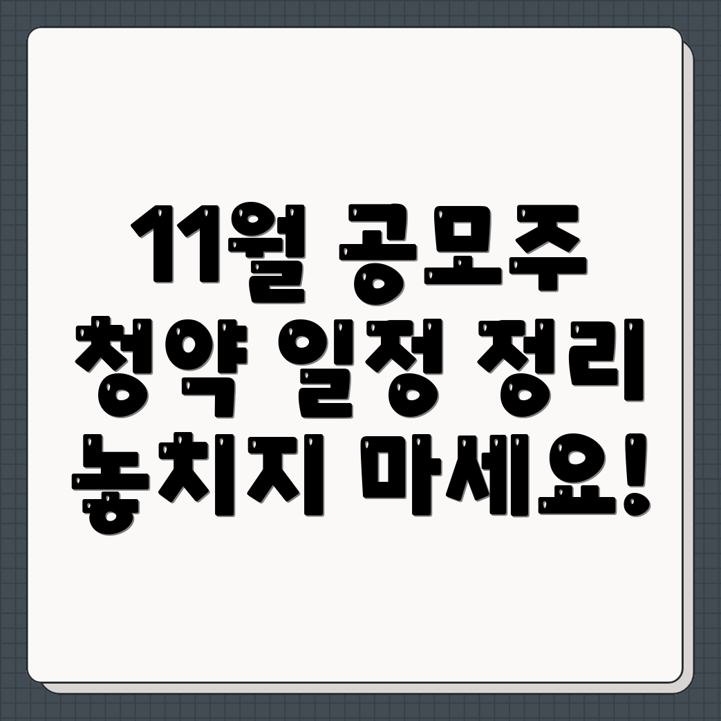 공모주 청약