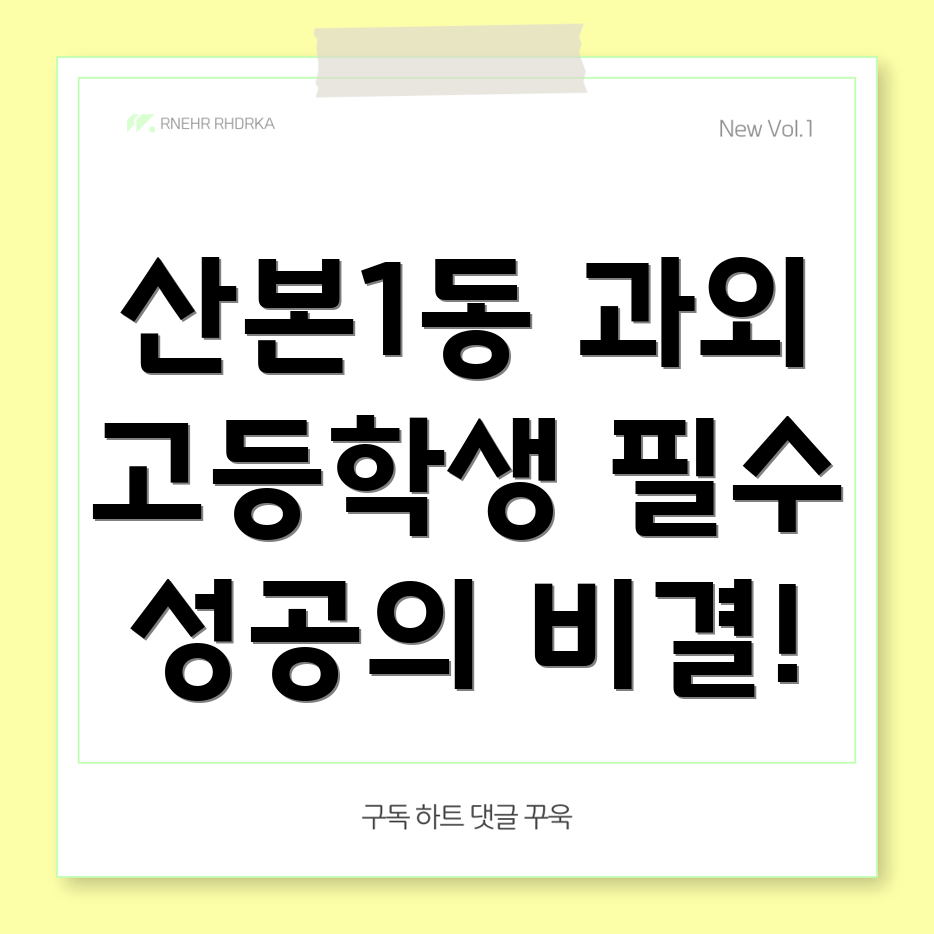 군포시 고등학생 과외